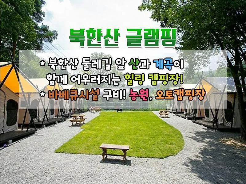 Bukhan Mountain Glamping 서울특별시 0*,